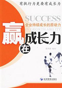 贏在成長(zhǎng)力