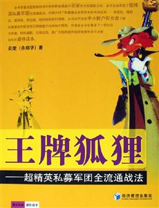 王牌狐貍