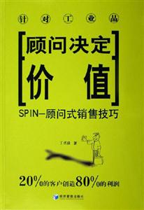 《顧問決定價值》讀后感500字：顧問背后的秘密，如何創造價值引領未來？