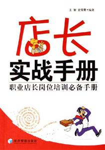 店長實戰手冊