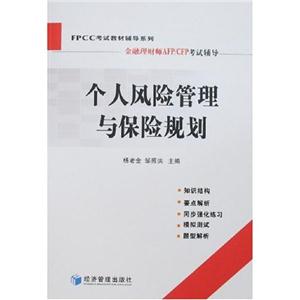 FPCC輔導個人風險管理與保險規劃