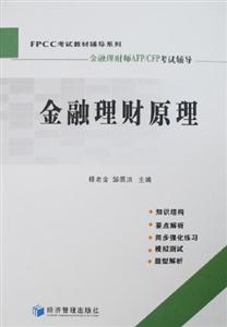 FPCC輔導金融理財原理