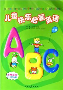 兒童快樂啟蒙英語下冊
