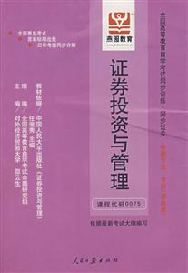 財務管理學全國高等教育自學考試同步訓練同步過關會計專業專科
