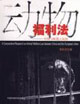 動(dòng)物福利法 動(dòng)物福利法