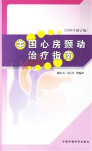 美國心房顫動治療指南