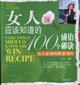 女人必備的私房書06女人應(yīng)該知道的100個(gè)成功秘訣 女人必備的私房書06女人應(yīng)該知道的100個(gè)成功秘訣