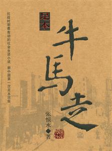 牛馬走