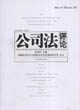 公司法評論