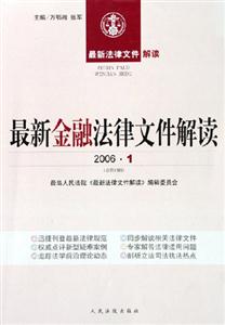 最新金融法律文件解讀