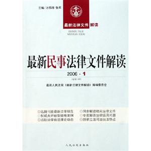 最新民事法律文件解讀200610