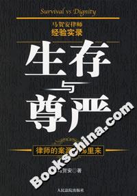 生存與尊嚴律師的案源從哪里來