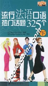 流行法語口語熱門話題325個下
