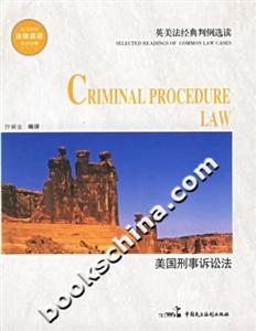 美國刑事訴訟法