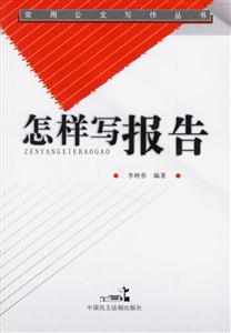 怎樣寫(xiě)報(bào)告