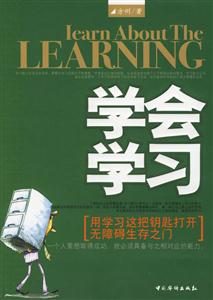 學(xué)會學(xué)習(xí)用學(xué)習(xí)這把鑰匙打開無障礙生存之門