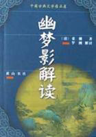 幽夢影解讀中國古典文學精品屋
