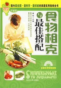 國(guó)內(nèi)最全面最科學(xué)最權(quán)威的家庭實(shí)用指南全書肥胖癥和高血壓的治療