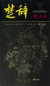 楚辭