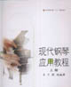 現(xiàn)代鋼琴應(yīng)用教程 現(xiàn)代鋼琴應(yīng)用教程