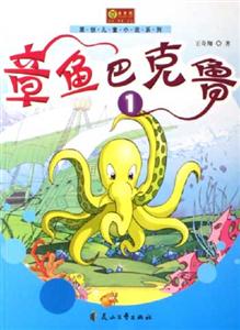 章魚巴克魯1