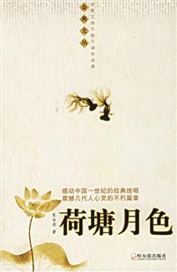 荷塘月色