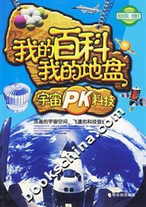 宇宙PK科技