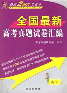 全國最新高考真題試卷匯編英語