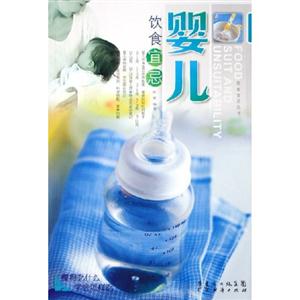 孕期飲食宜忌飲食宜忌叢書