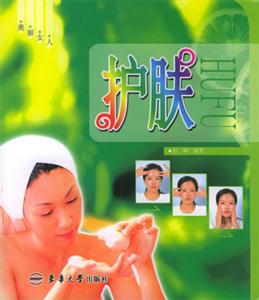 美麗女人護膚
