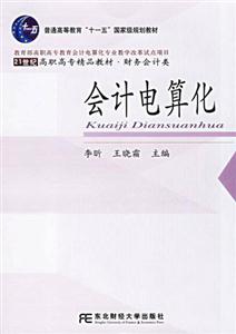 會(huì)計(jì)電算化帶光盤(pán) 會(huì)計(jì)電算化帶光盤(pán)