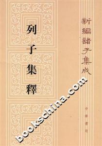 列子集釋