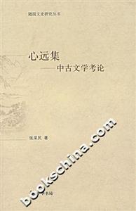 心遠集