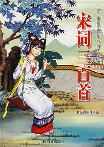 宋詞三百首