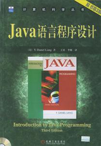 Java語(yǔ)言程序設(shè)計(jì)