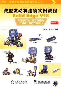 微型發(fā)動機建模實例教程
