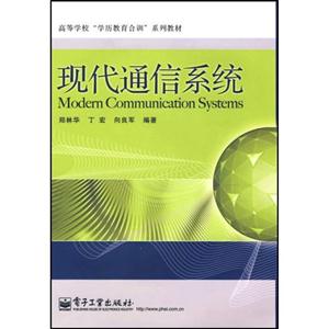 現(xiàn)代通信系統(tǒng)高職