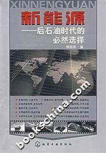 新能源后石油時(shí)代的必然選擇