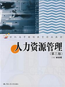 人力資源管理隨書贈送光盤1張