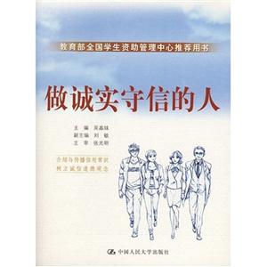 誠(chéng)信之光，照亮前行！《做誠(chéng)實(shí)守信的人》讀后感，揭秘誠(chéng)信如何引領(lǐng)人生方向！