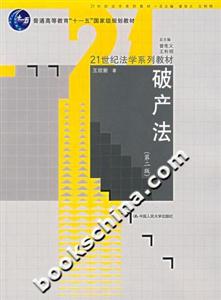 破產法