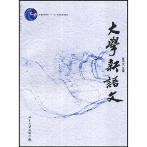 大學新語文新