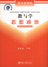 高中新課程教與學(xué)思想政治 高中新課程教與學(xué)思想政治