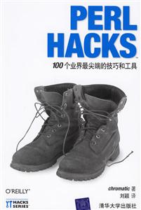 PERLHACKS100個業界最尖端的技巧和工具