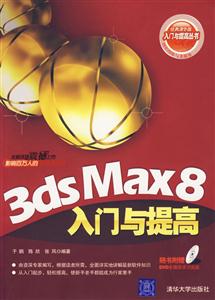 3dsMax8入門與提高1DVD