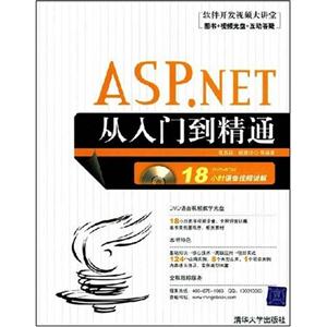 ASPNET從入門到精通