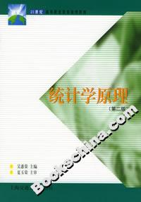統計學原理