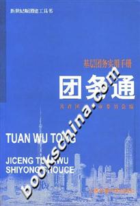 團務通基層團務實用手冊