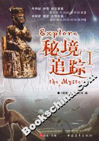 秘境追蹤I