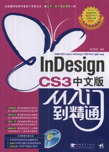 InDesignCS3中文版從入門到精通